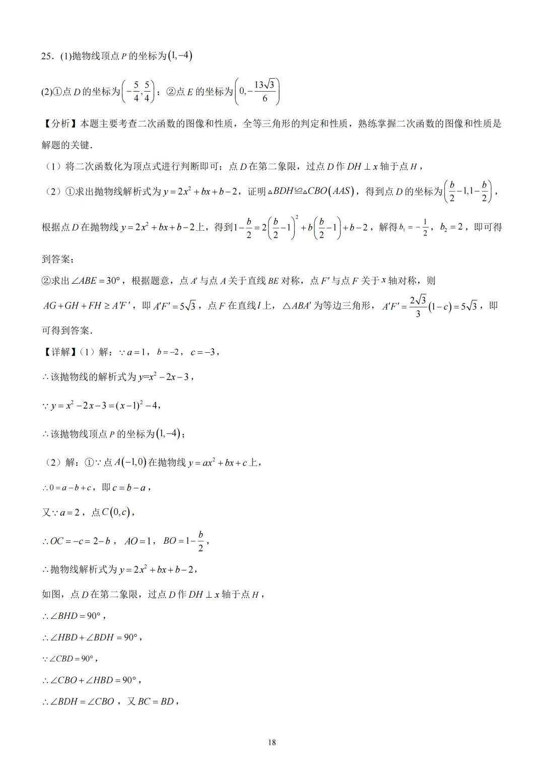 天津河东区2025-2026九年级一模试卷 第27张