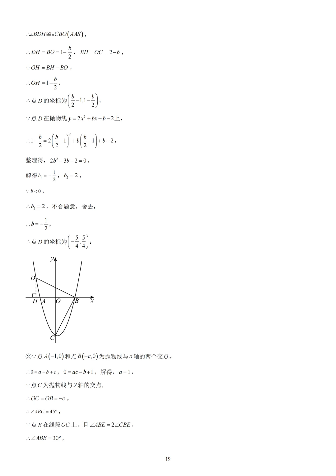 天津河东区2025-2026九年级一模试卷 第28张