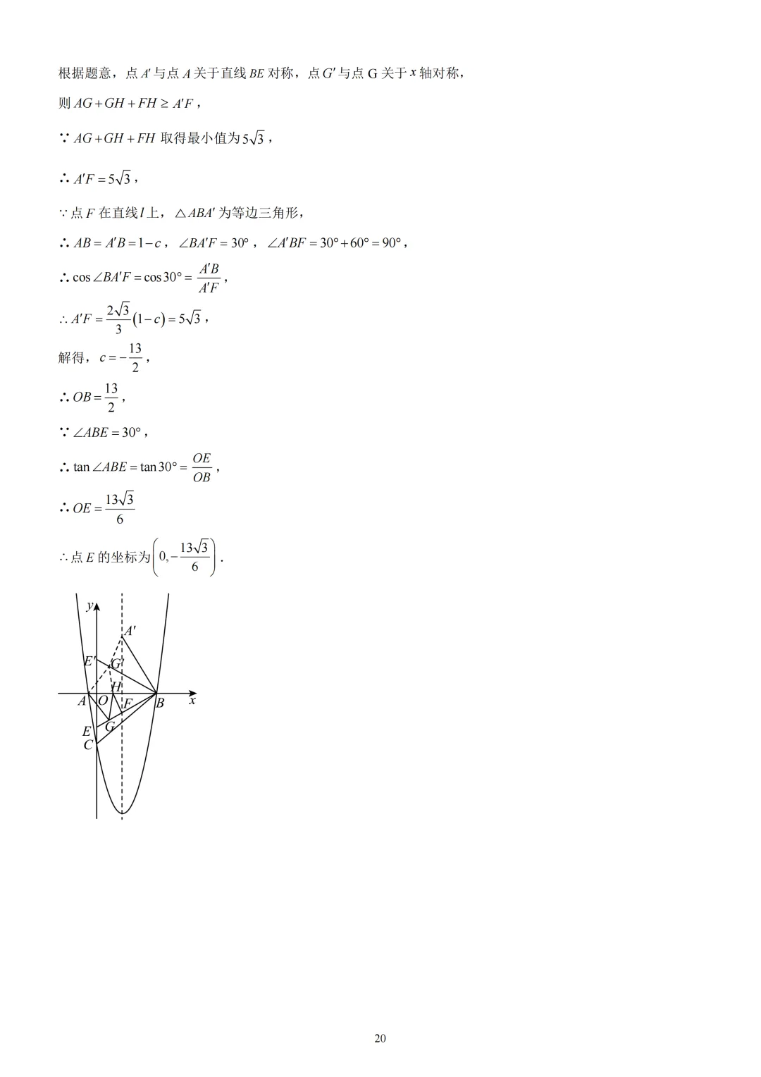 天津河东区2025-2026九年级一模试卷 第29张