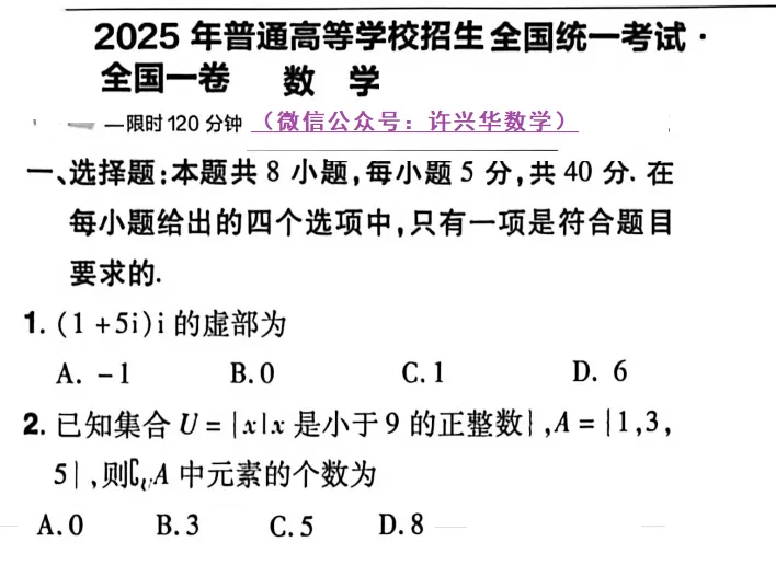 许兴华——2025全国高考数学I卷试卷考点分析与2026高考命题展望(2) 第4张