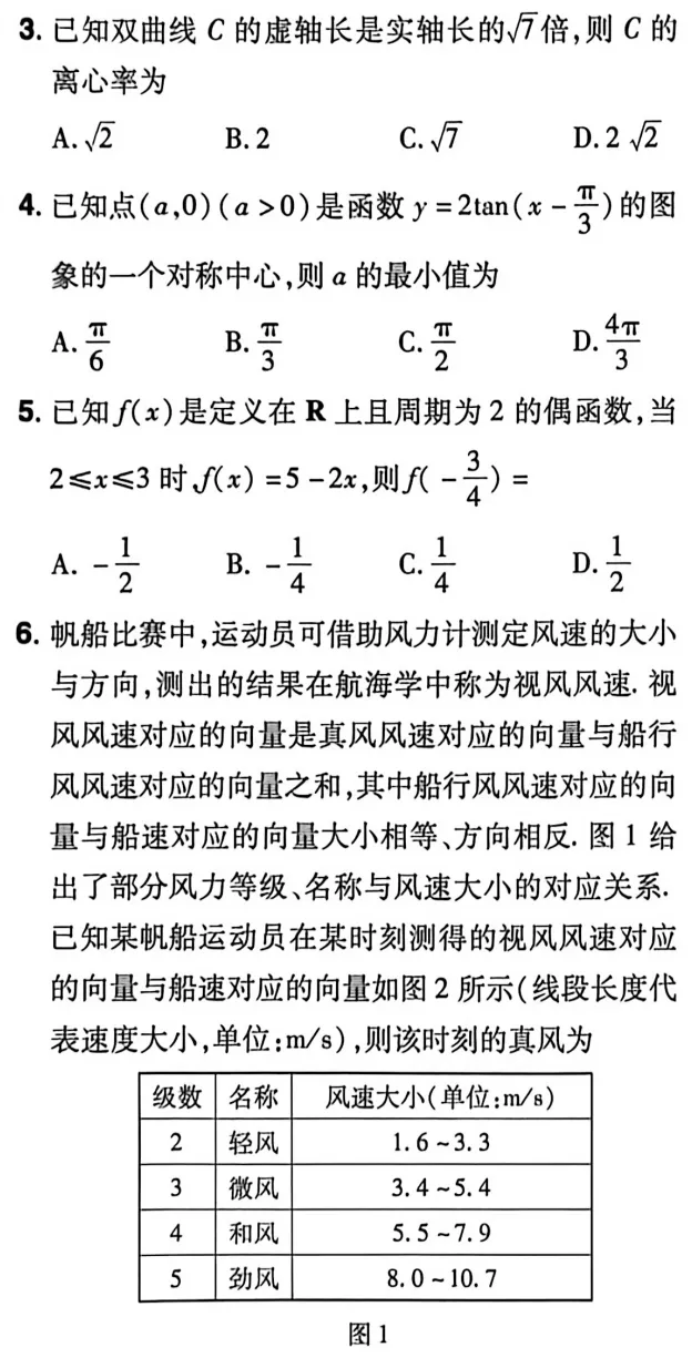 许兴华——2025全国高考数学I卷试卷考点分析与2026高考命题展望(2) 第5张