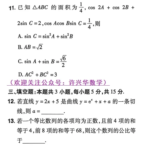 许兴华——2025全国高考数学I卷试卷考点分析与2026高考命题展望(2) 第8张