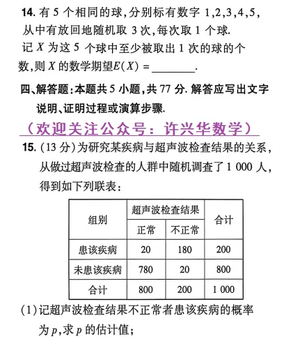 许兴华——2025全国高考数学I卷试卷考点分析与2026高考命题展望(2) 第9张