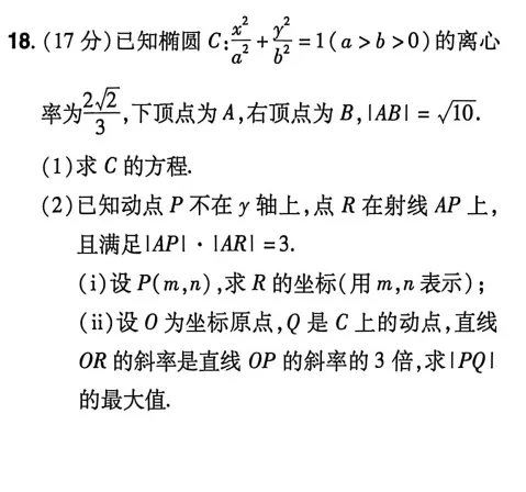 许兴华——2025全国高考数学I卷试卷考点分析与2026高考命题展望(2) 第13张