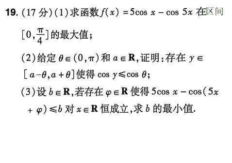 许兴华——2025全国高考数学I卷试卷考点分析与2026高考命题展望(2) 第14张