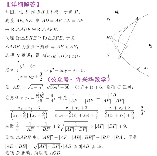 许兴华——2025全国高考数学I卷试卷考点分析与2026高考命题展望(2) 第25张