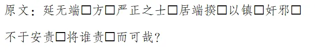 【总第70期】乌鲁木齐二模试卷研习系列——文言文分析 第26张
