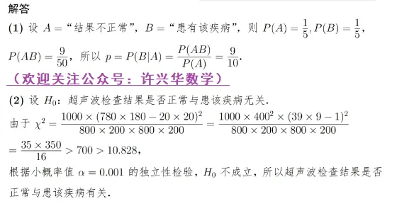许兴华——2025全国高考数学I卷试卷考点分析与2026高考命题展望(2) 第30张