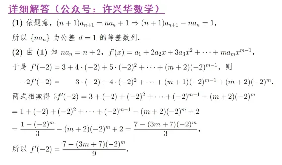 许兴华——2025全国高考数学I卷试卷考点分析与2026高考命题展望(2) 第31张