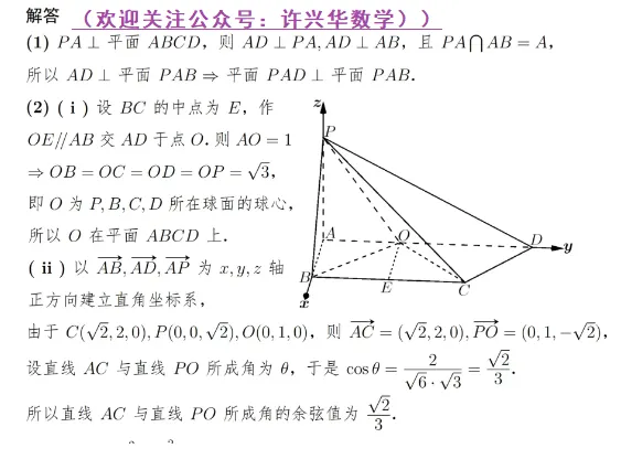 许兴华——2025全国高考数学I卷试卷考点分析与2026高考命题展望(2) 第32张