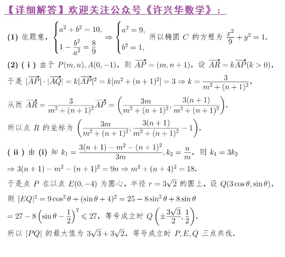 许兴华——2025全国高考数学I卷试卷考点分析与2026高考命题展望(2) 第33张