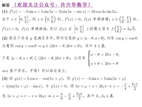 许兴华——2025全国高考数学I卷试卷考点分析与2026高考命题展望(2) 第34张