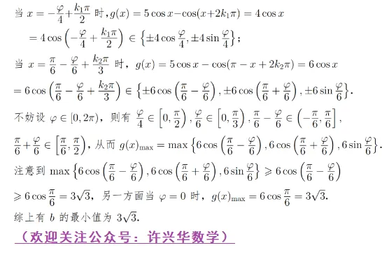 许兴华——2025全国高考数学I卷试卷考点分析与2026高考命题展望(2) 第35张