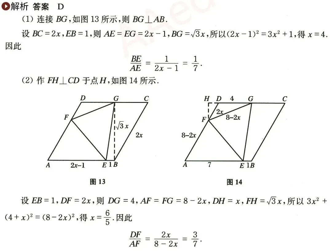 【初中数学·中考压轴题】选择(5) 第3张