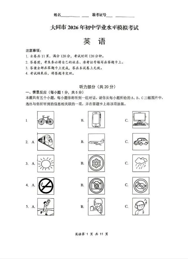 大同4月一模英语试卷 第1张