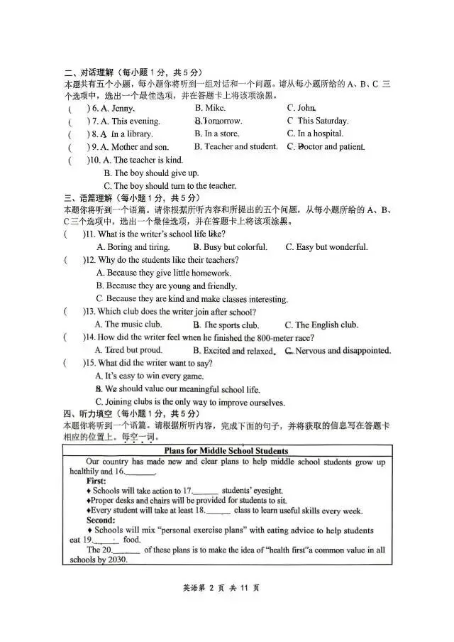 大同4月一模英语试卷 第2张