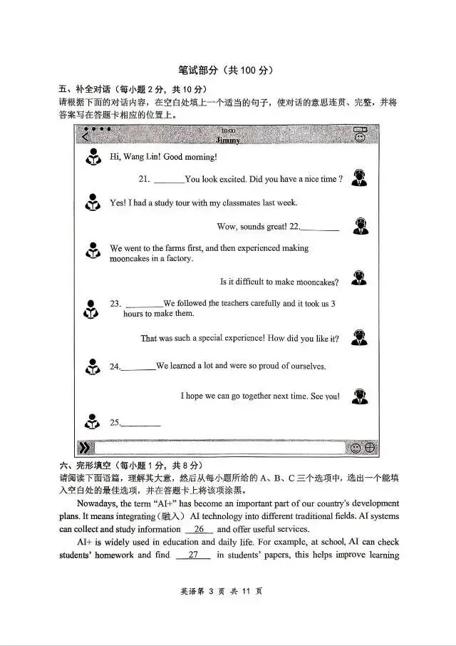大同4月一模英语试卷 第3张