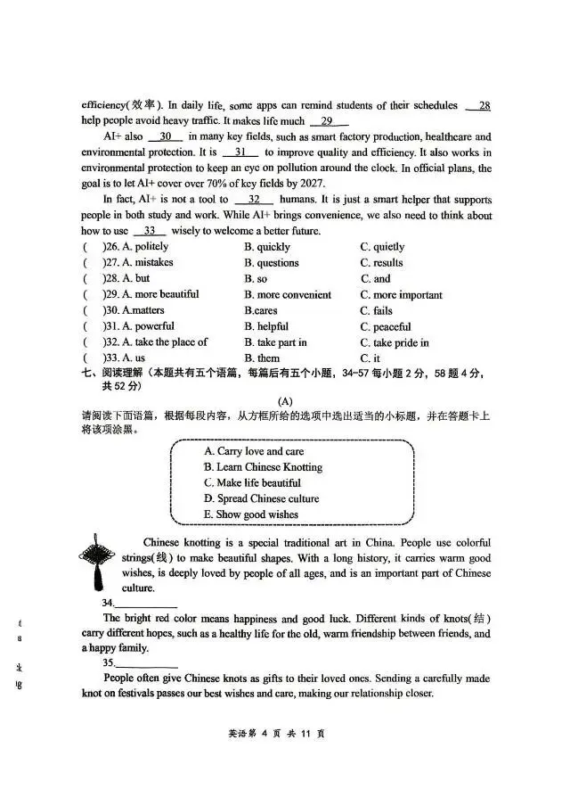 大同4月一模英语试卷 第4张