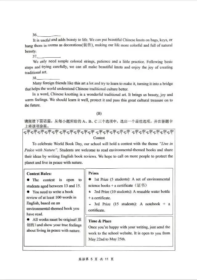 大同4月一模英语试卷 第5张