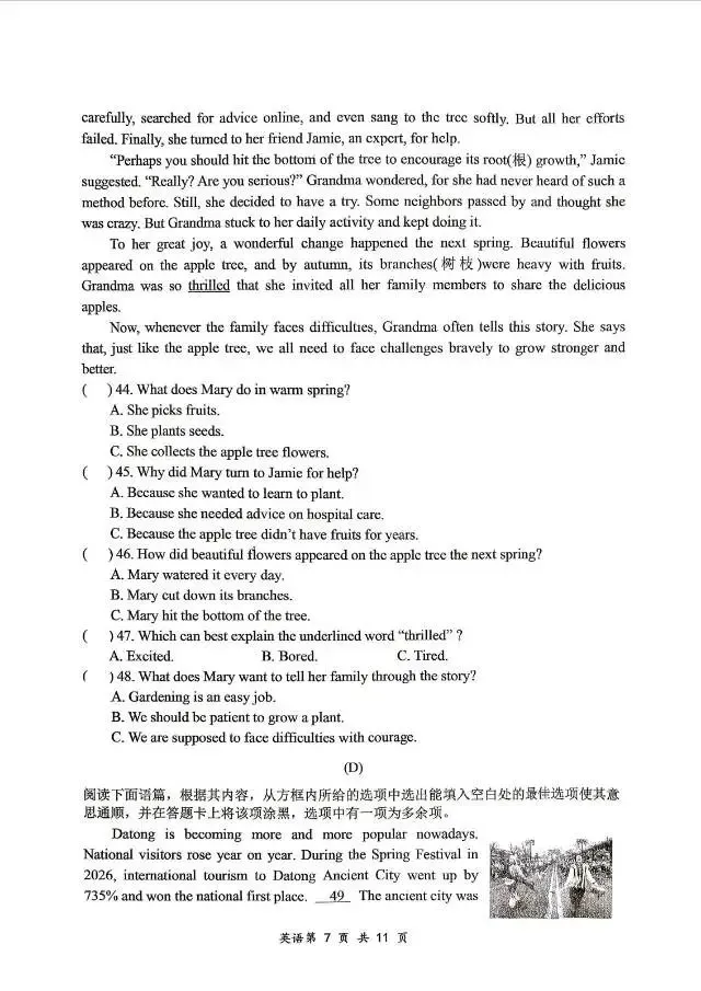 大同4月一模英语试卷 第7张