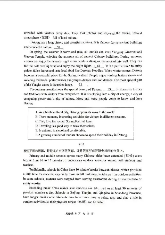 大同4月一模英语试卷 第8张