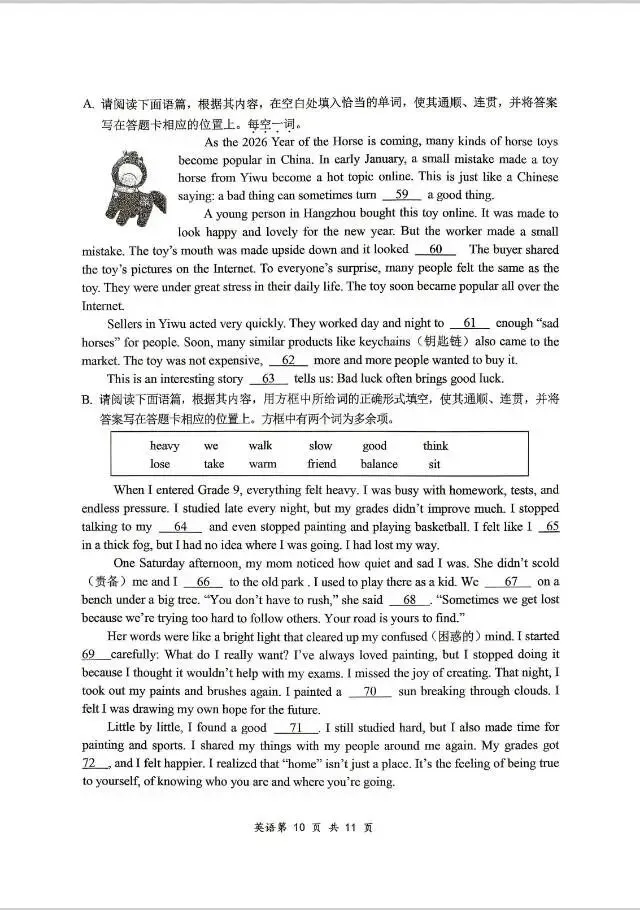 大同4月一模英语试卷 第10张
