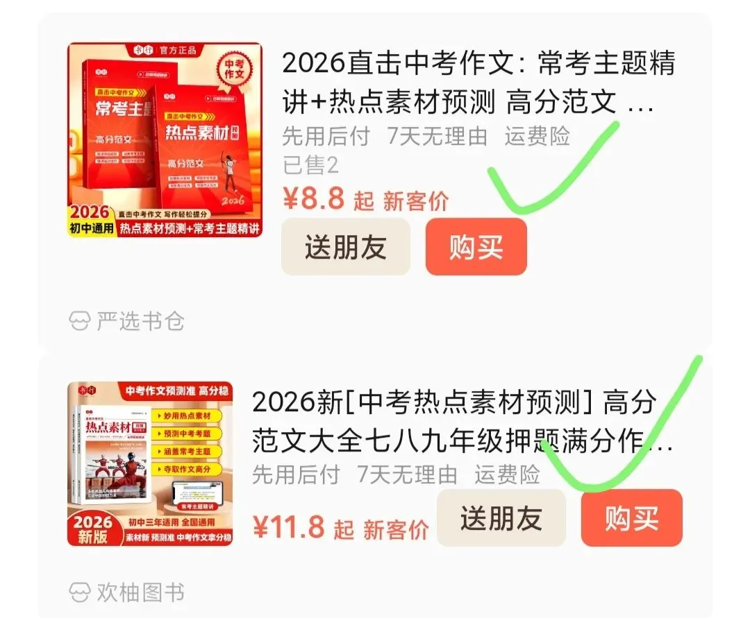 2026直击中考作文【热点素材】+【常考主题】 第2张