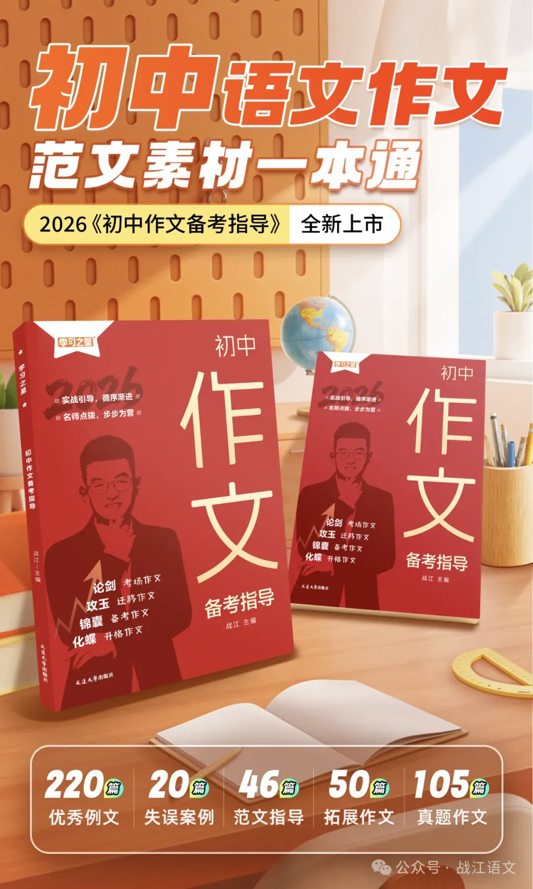 中考备考作文:整理行囊 第4张