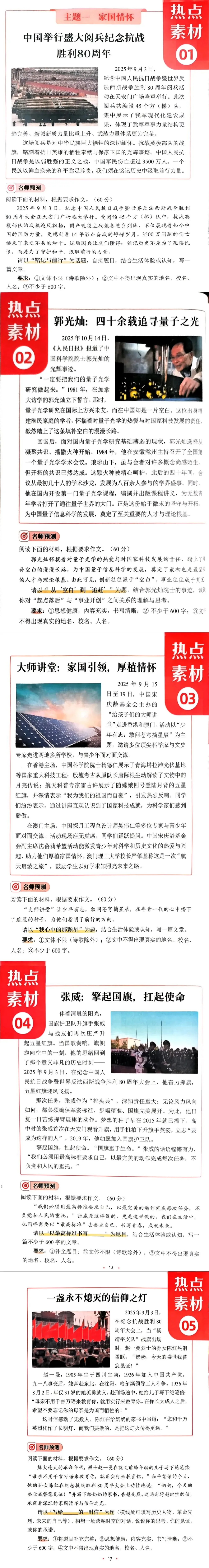 2026直击中考作文【热点素材】+【常考主题】 第3张