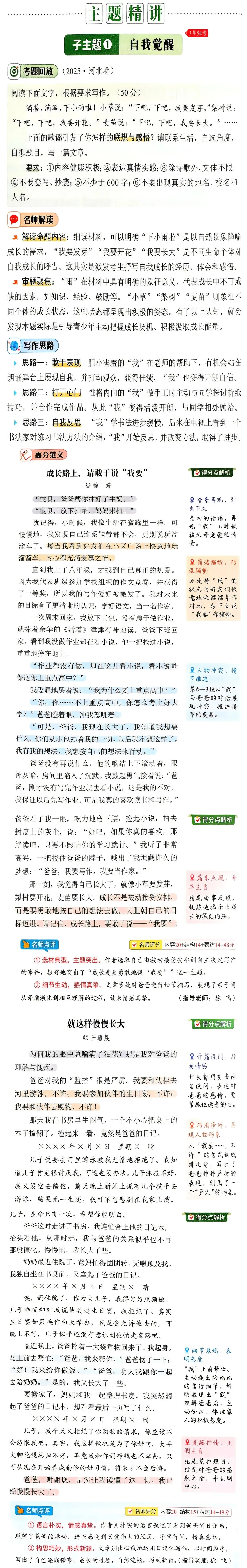 2026直击中考作文【热点素材】+【常考主题】 第4张