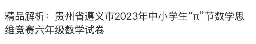 小学真题5 第48张