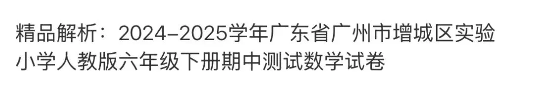 小学真题5 第52张