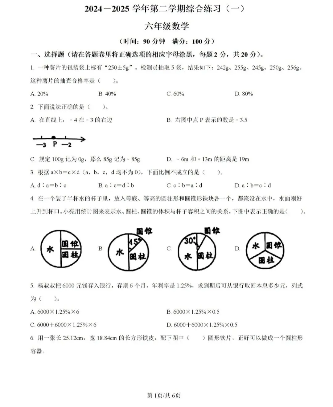 小学真题5 第53张