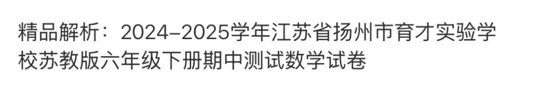 小学真题5 第54张