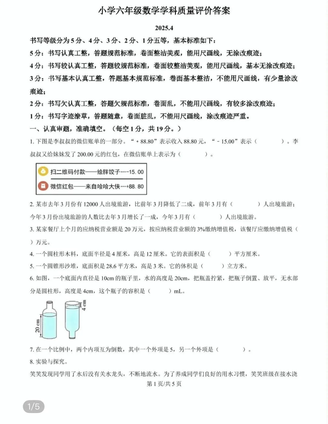小学真题5 第57张
