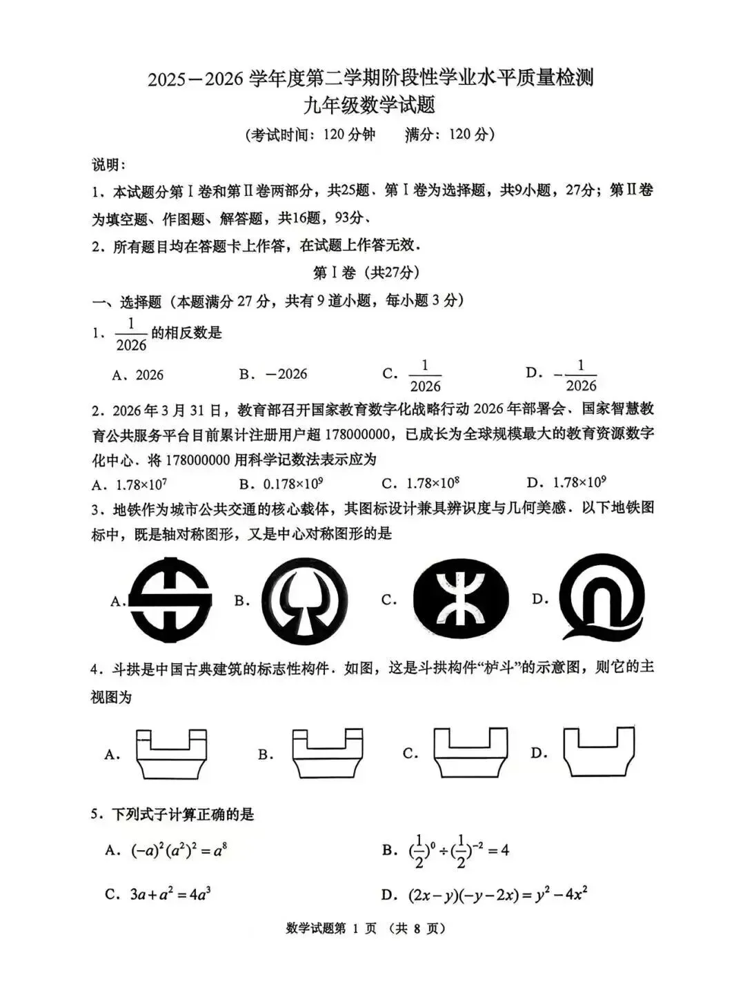2026年青岛市市南区中考一模数学真题 第2张