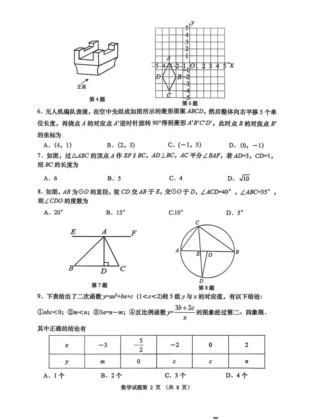 2026年青岛市市南区中考一模数学真题 第3张