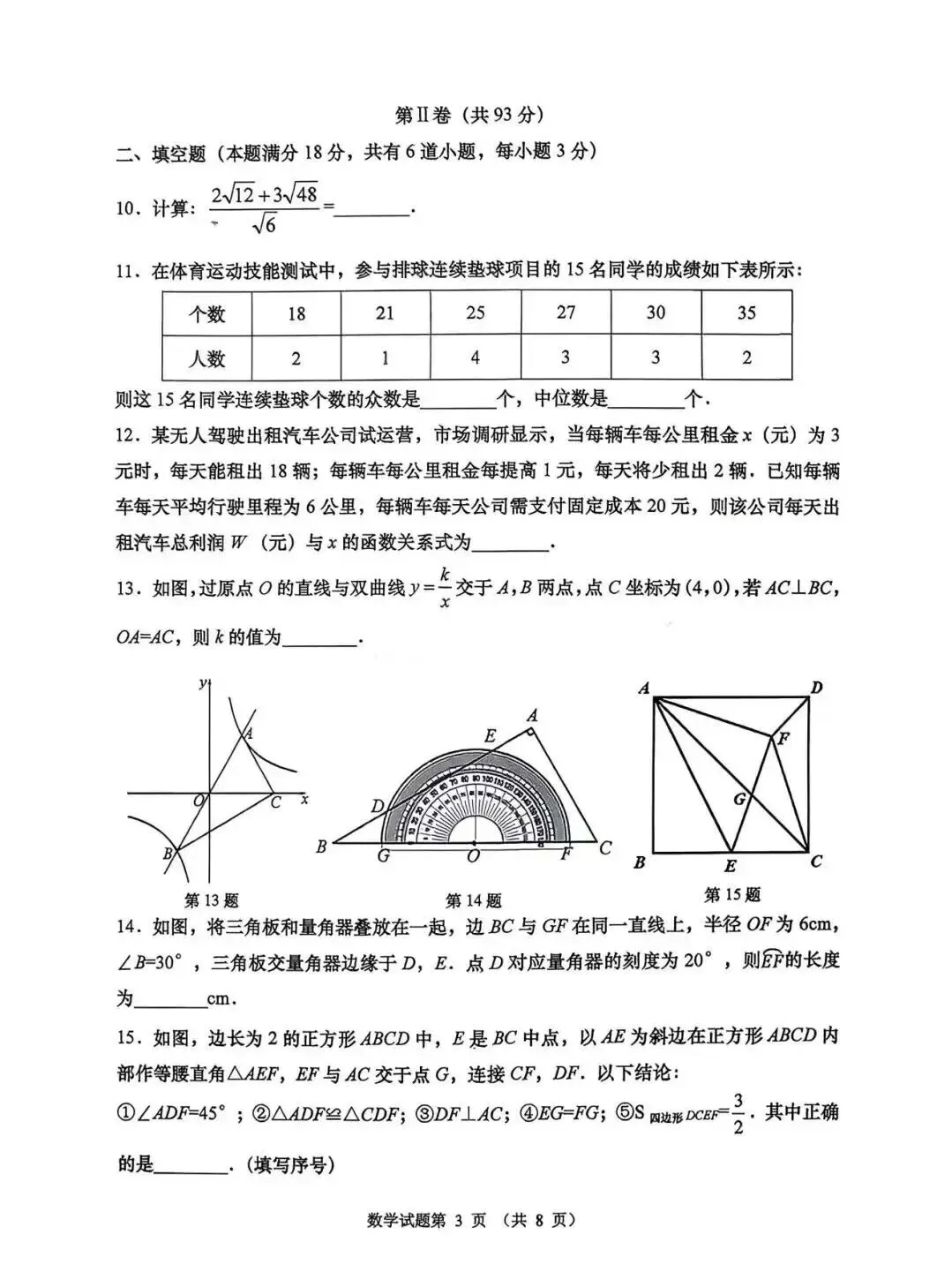 2026年青岛市市南区中考一模数学真题 第4张