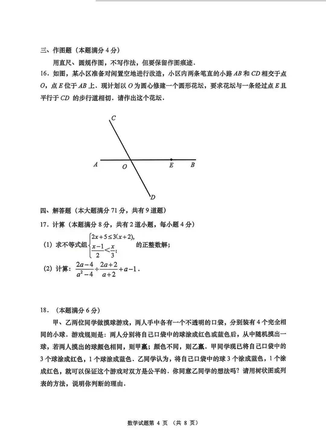 2026年青岛市市南区中考一模数学真题 第5张