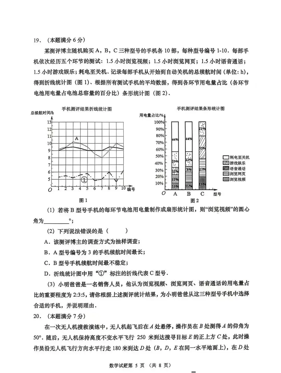 2026年青岛市市南区中考一模数学真题 第6张