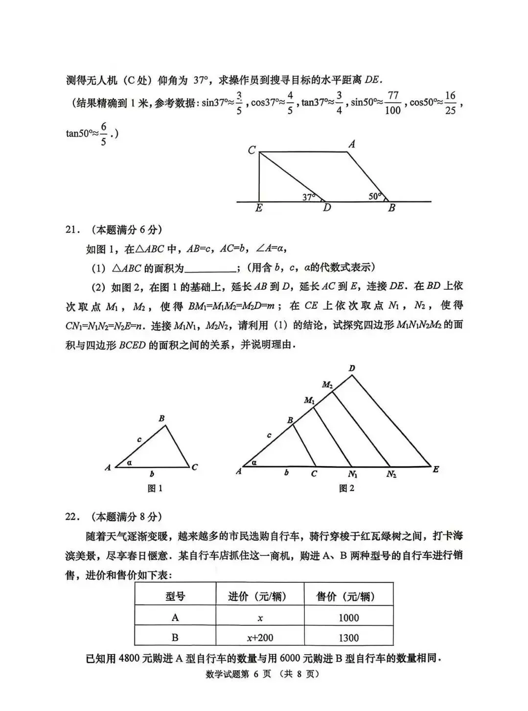 2026年青岛市市南区中考一模数学真题 第7张