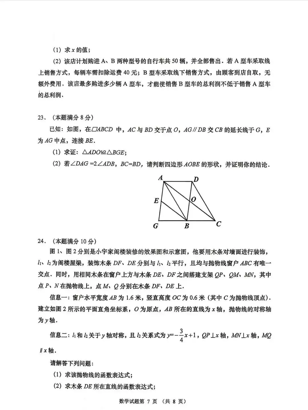 2026年青岛市市南区中考一模数学真题 第8张