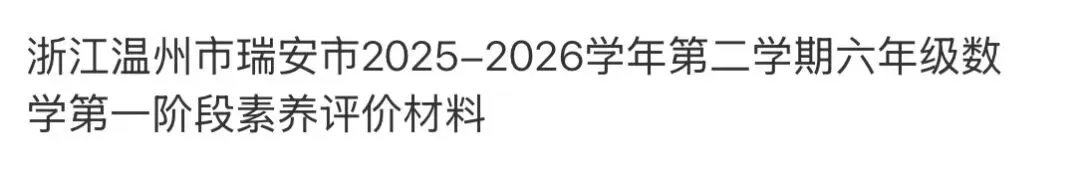 小学真题1 第52张