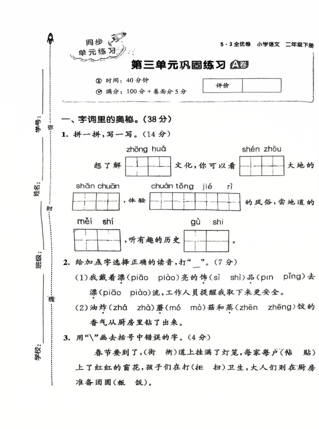 二下第三单元试卷 第1张