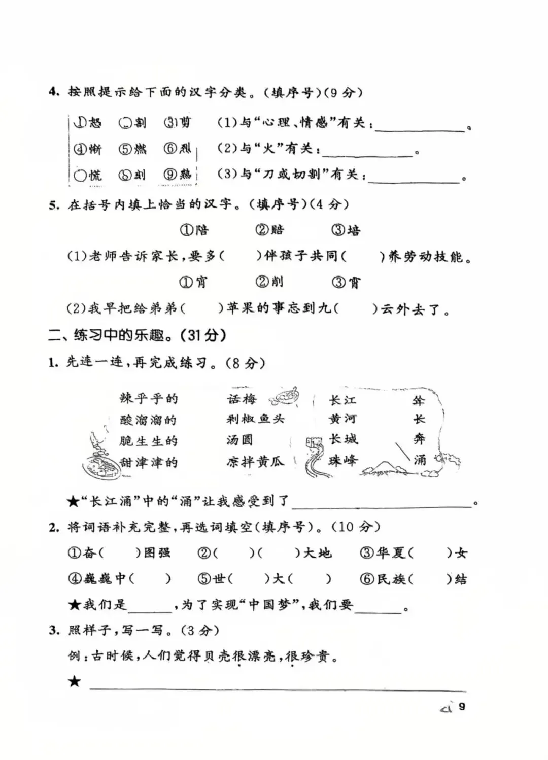 二下第三单元试卷 第2张