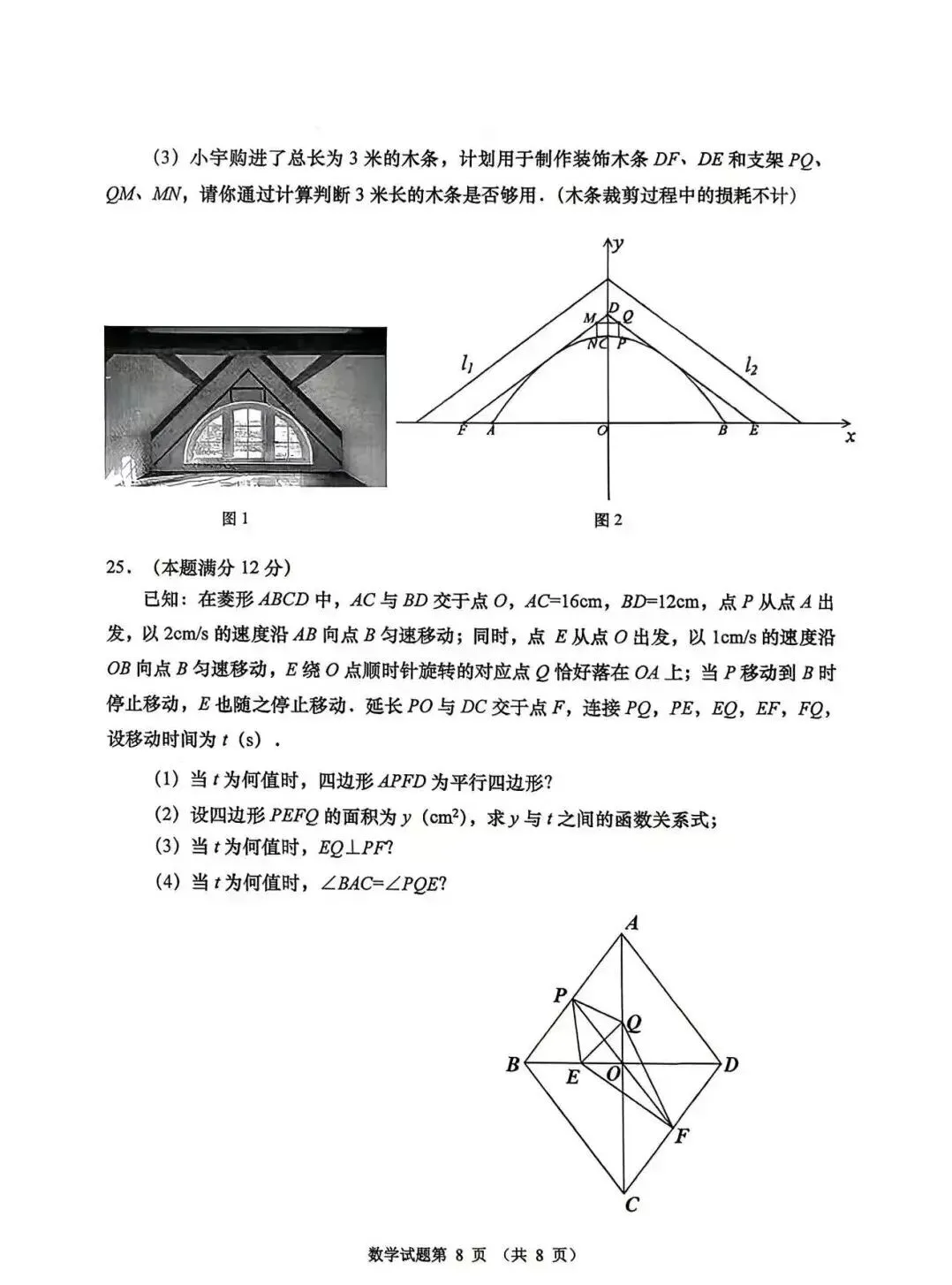 2026年青岛市市南区中考一模数学真题 第9张