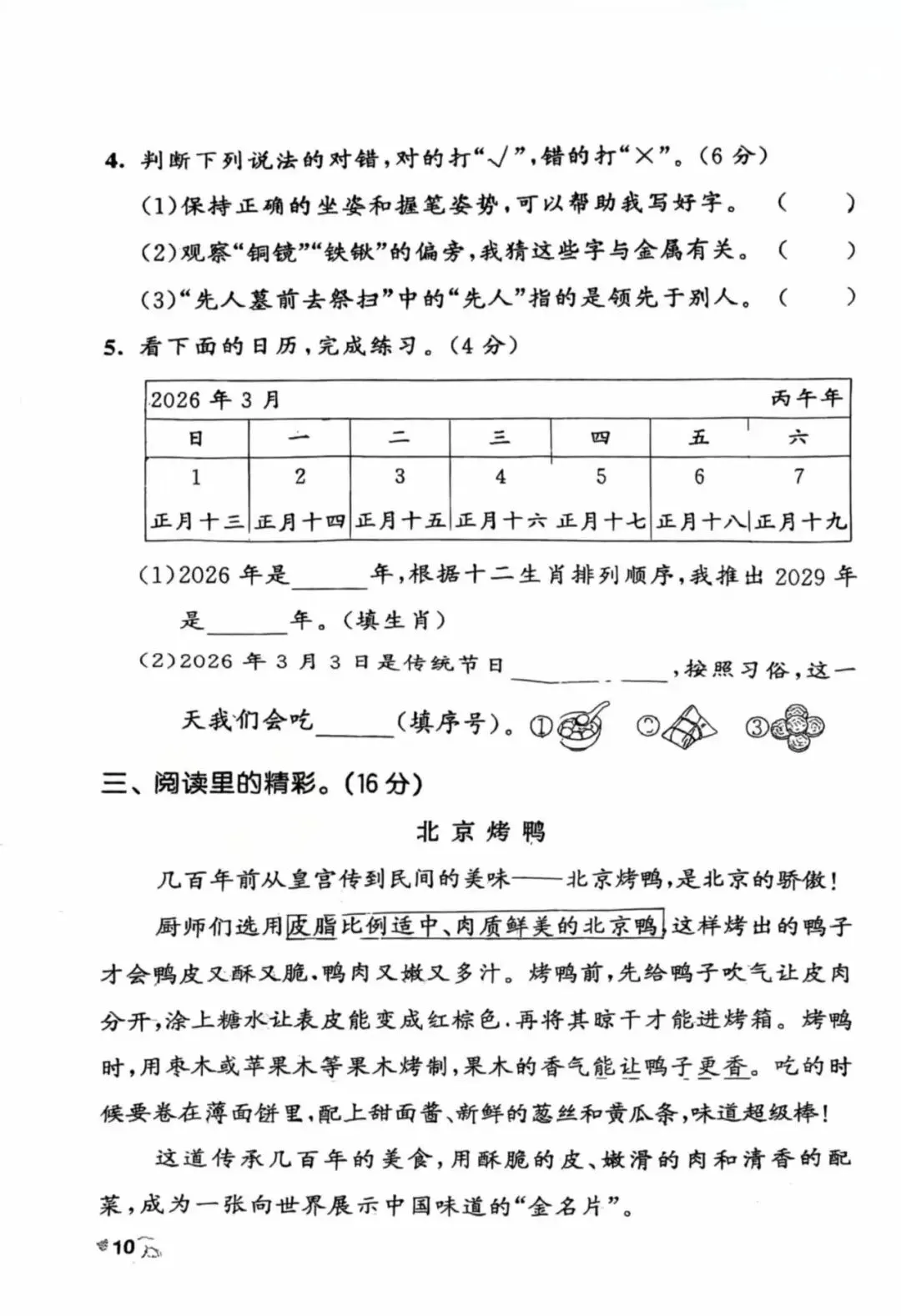 二下第三单元试卷 第3张