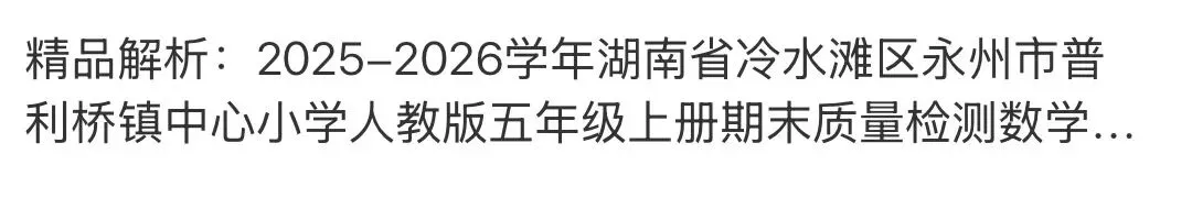 小学真题1 第58张