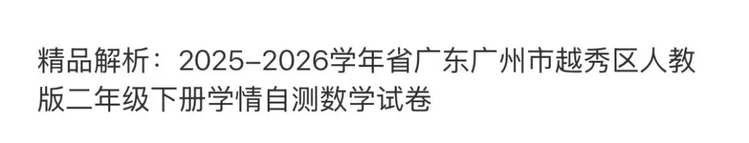 小学真题1 第61张