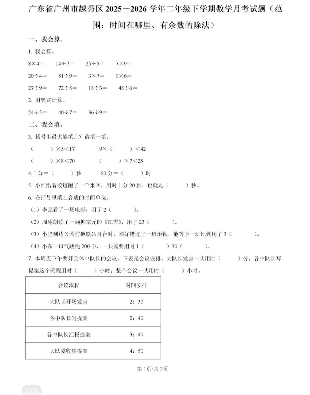 小学真题1 第62张